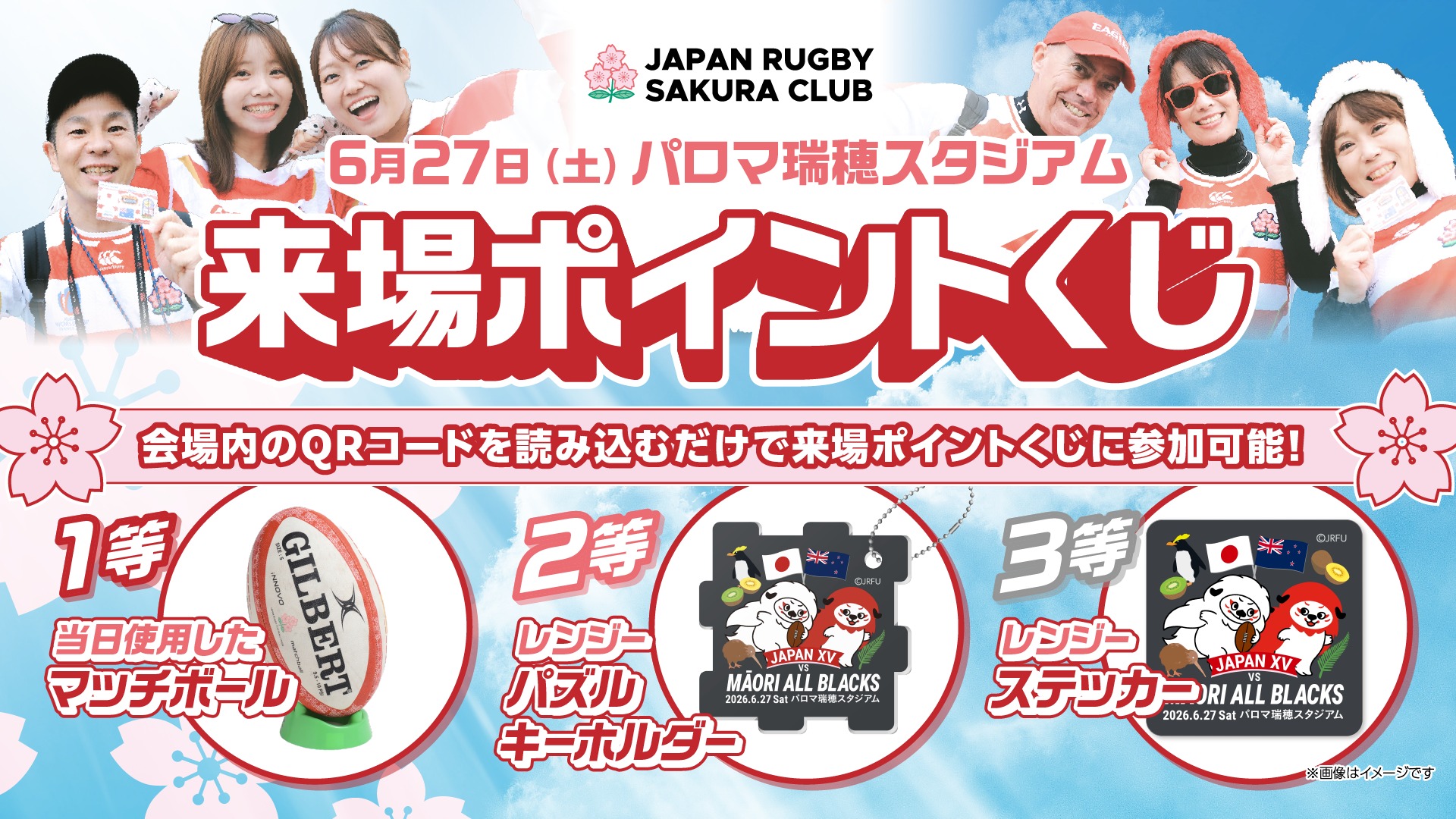 6/27】リポビタンDチャレンジカップ2026 JAPAN XV vs マオリ・オール